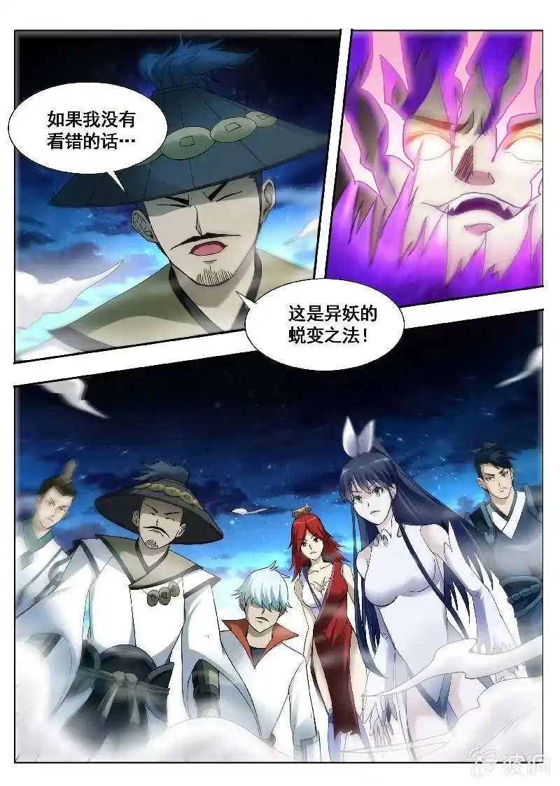 《修真不如开后宫》妖族(2) 第2页