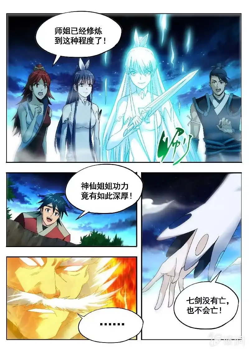 《修真不如开后宫》妖族(2) 第8页