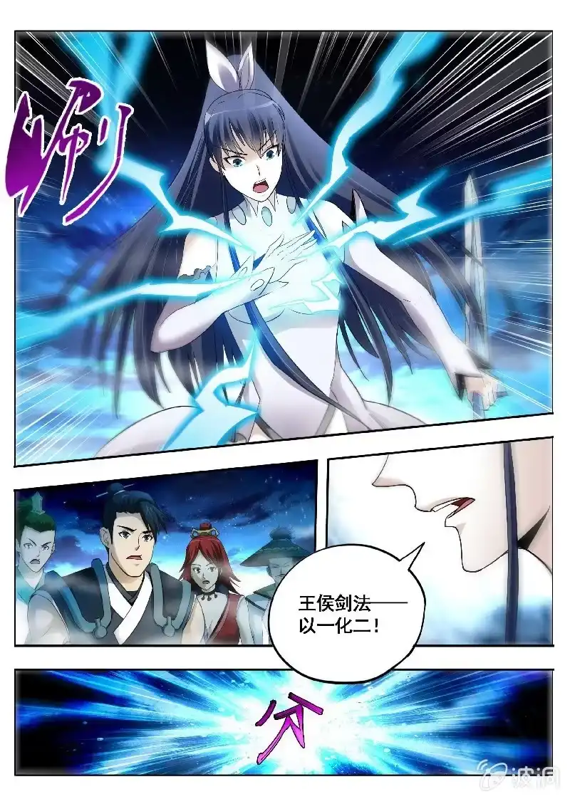 《修真不如开后宫》妖族(2) 第6页