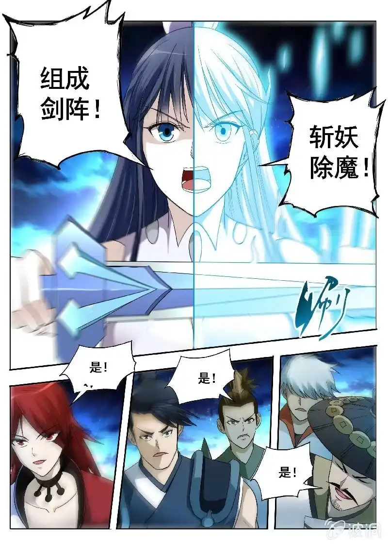 《修真不如开后宫》妖族(2) 第9页