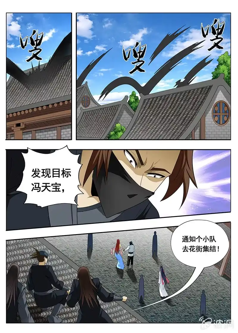 《修真不如开后宫》买买买（4） 第8页