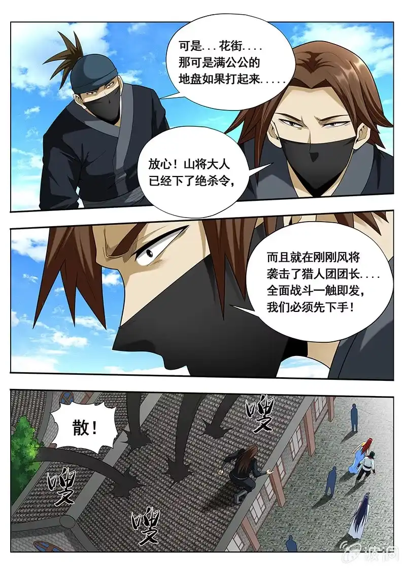 《修真不如开后宫》买买买（4） 第9页