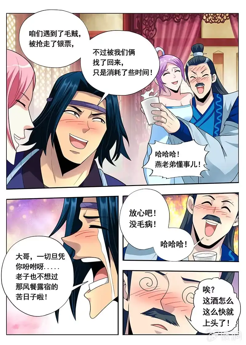 《修真不如开后宫》买买买（4） 第3页