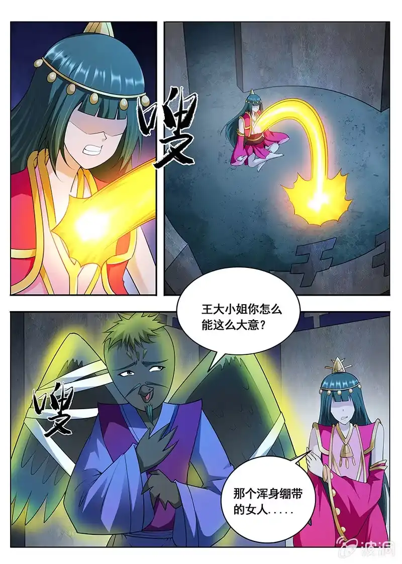 《修真不如开后宫》棋子（1） 第1页