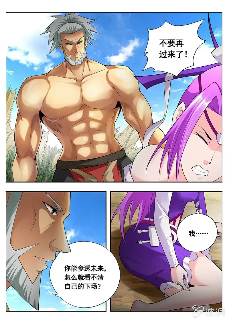 《修真不如开后宫》棋子（1） 第8页