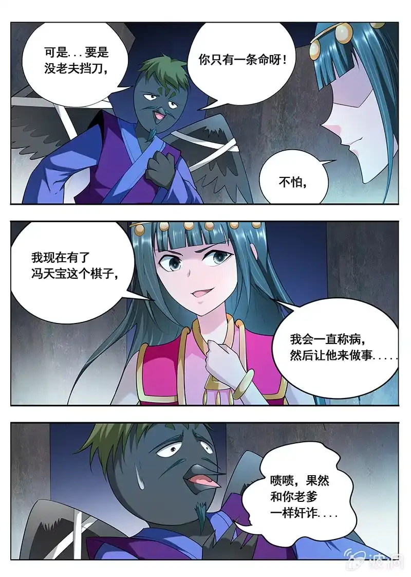 《修真不如开后宫》棋子（1） 第4页
