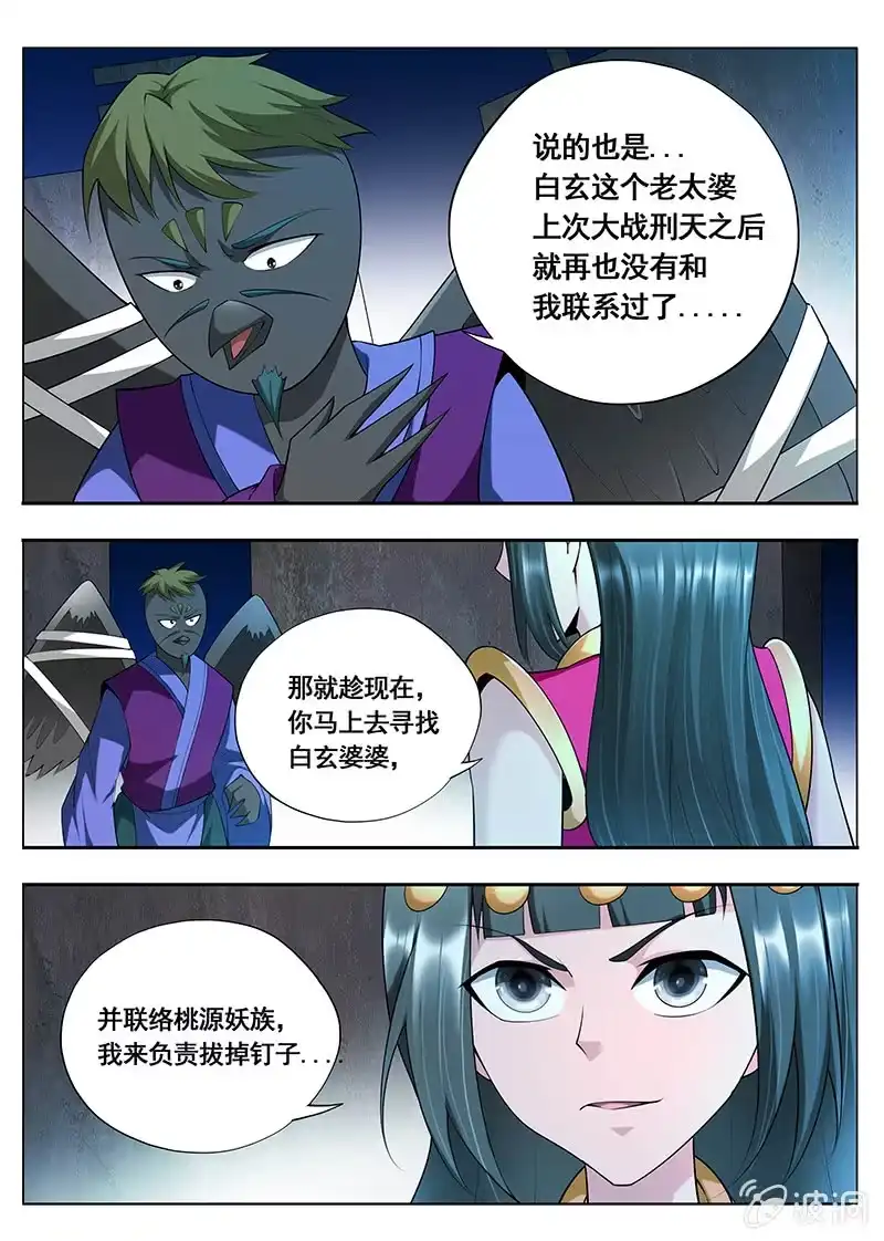 《修真不如开后宫》棋子（1） 第3页