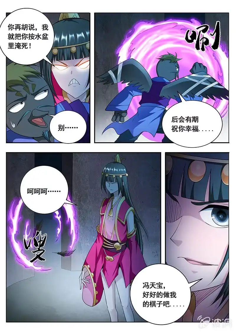 《修真不如开后宫》棋子（1） 第5页