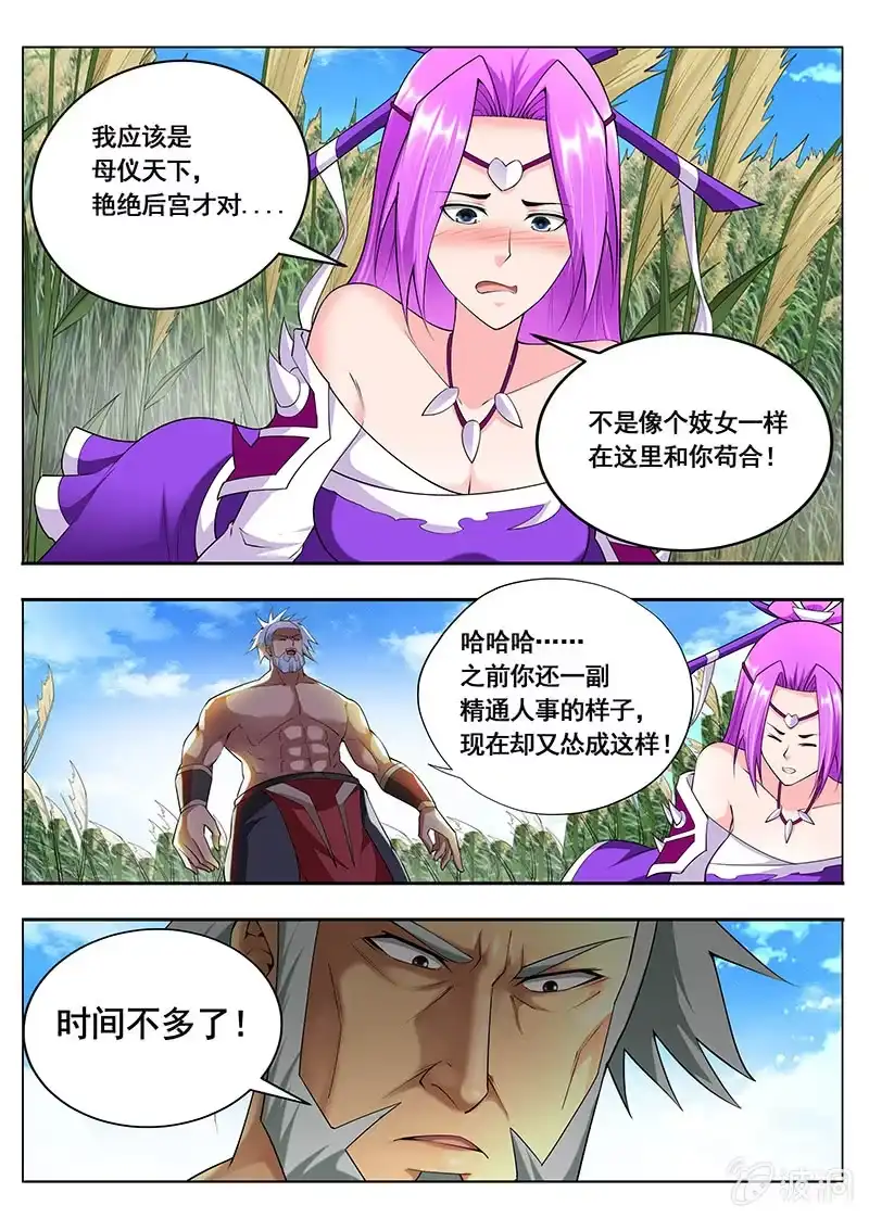 《修真不如开后宫》棋子（1） 第9页