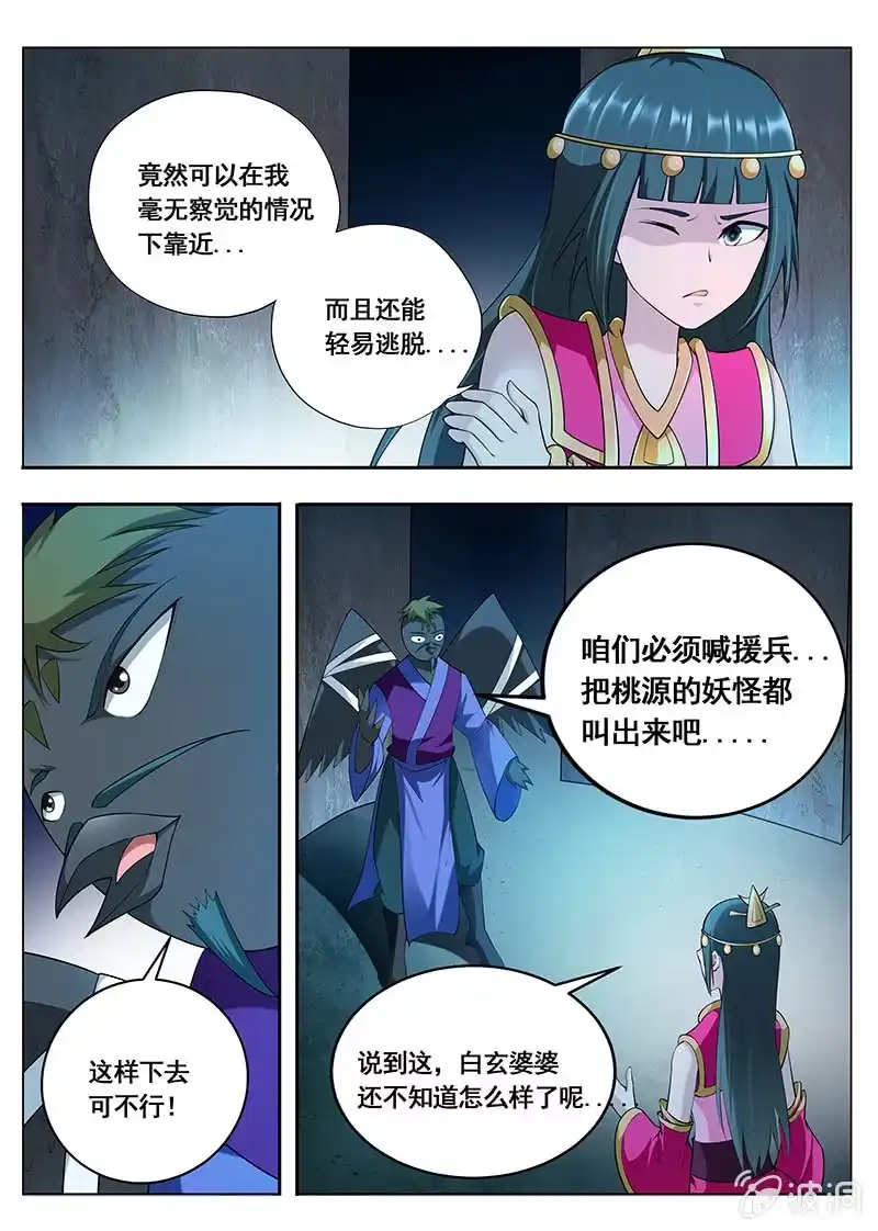 《修真不如开后宫》棋子（1） 第2页