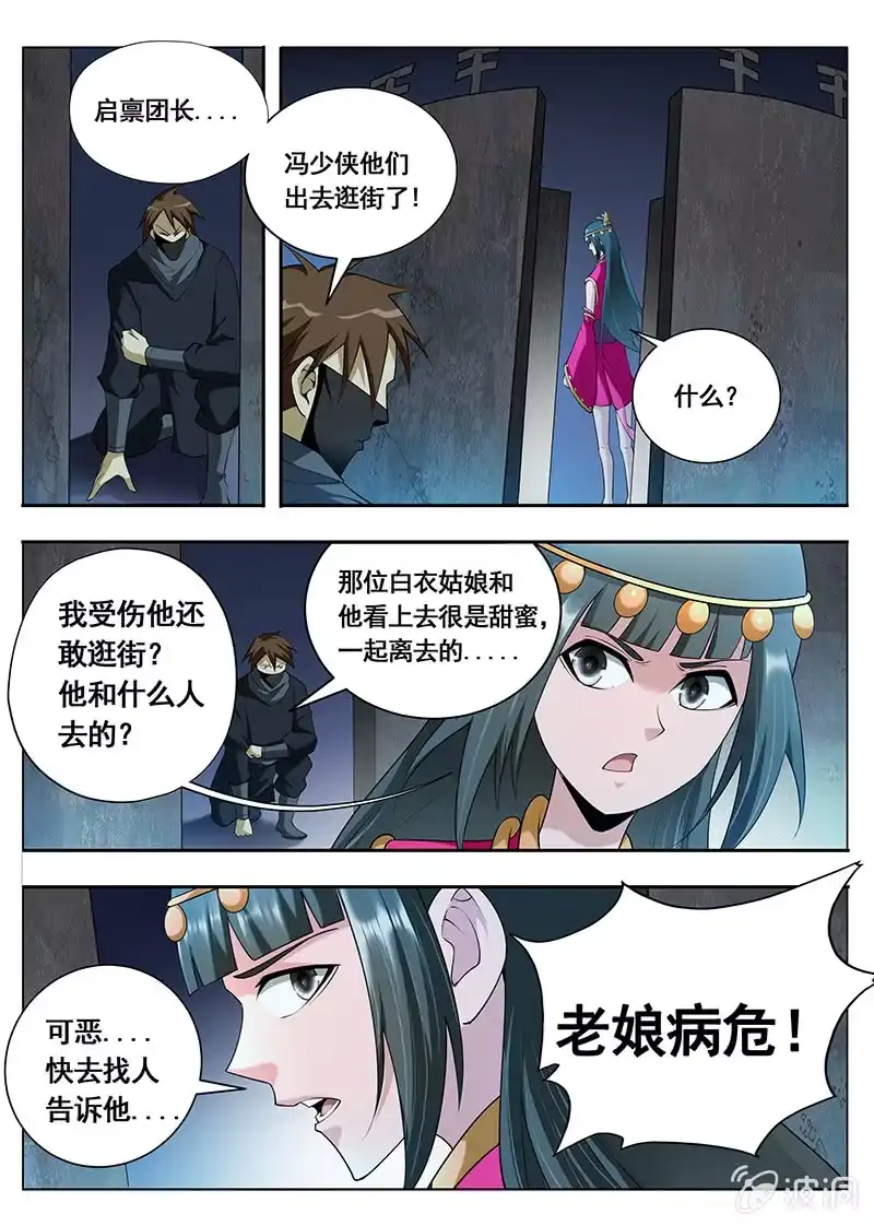 《修真不如开后宫》棋子（1） 第6页