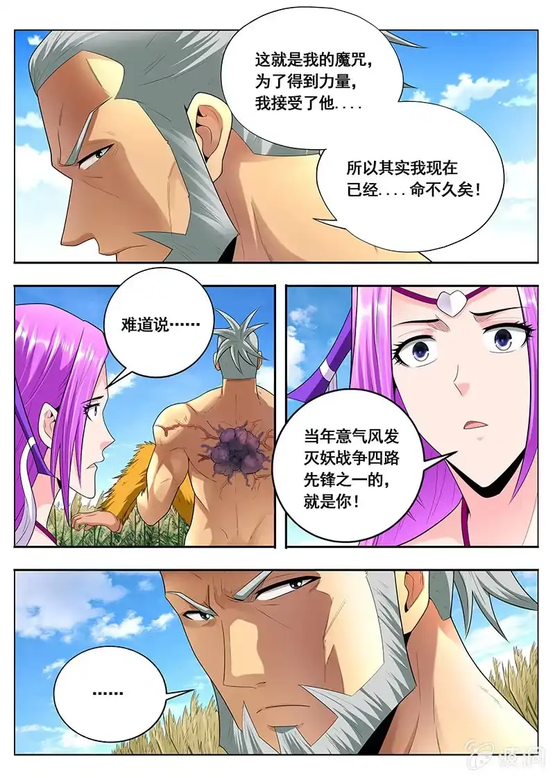 《修真不如开后宫》棋子（2） 第9页