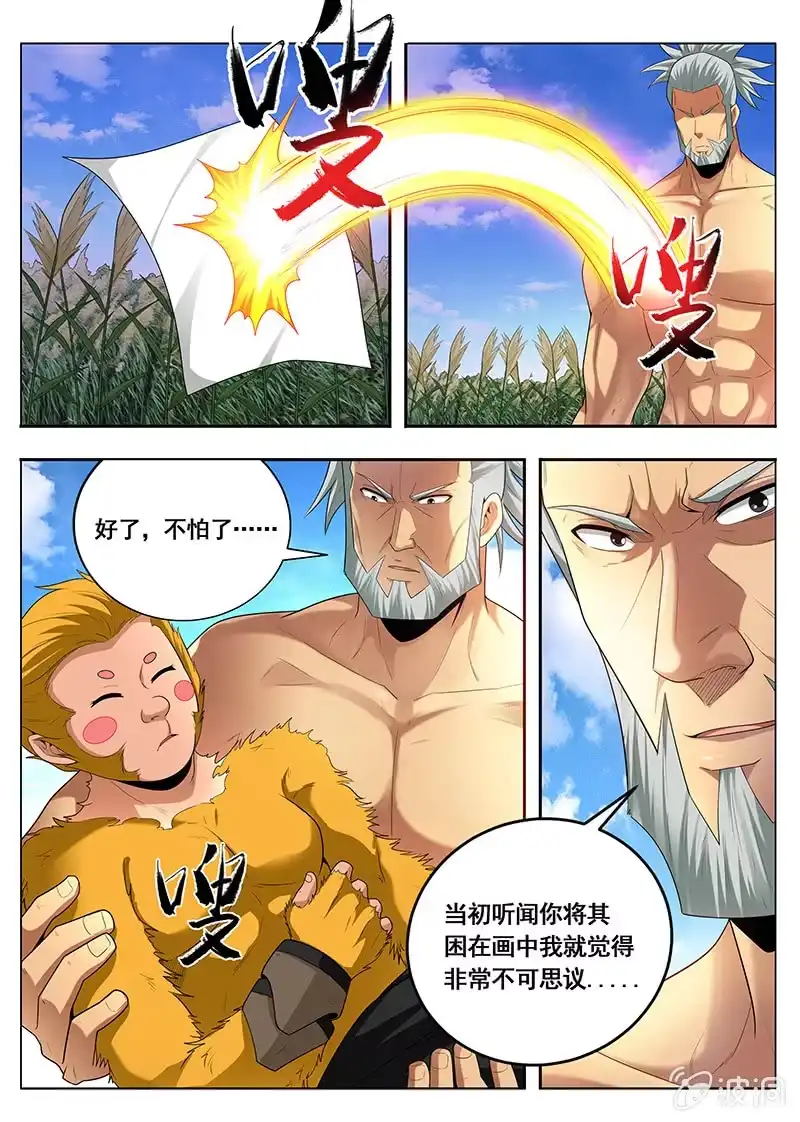 《修真不如开后宫》棋子（2） 第6页