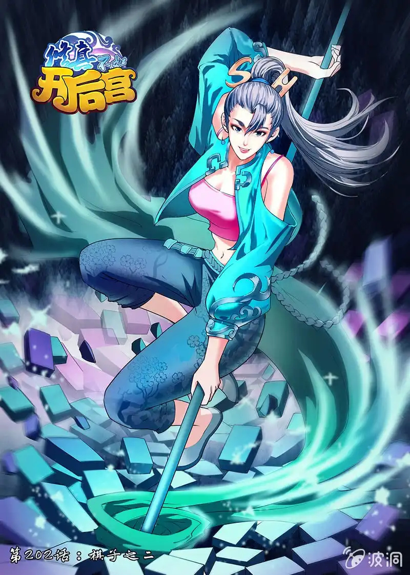 《修真不如开后宫》棋子（2） 第1页