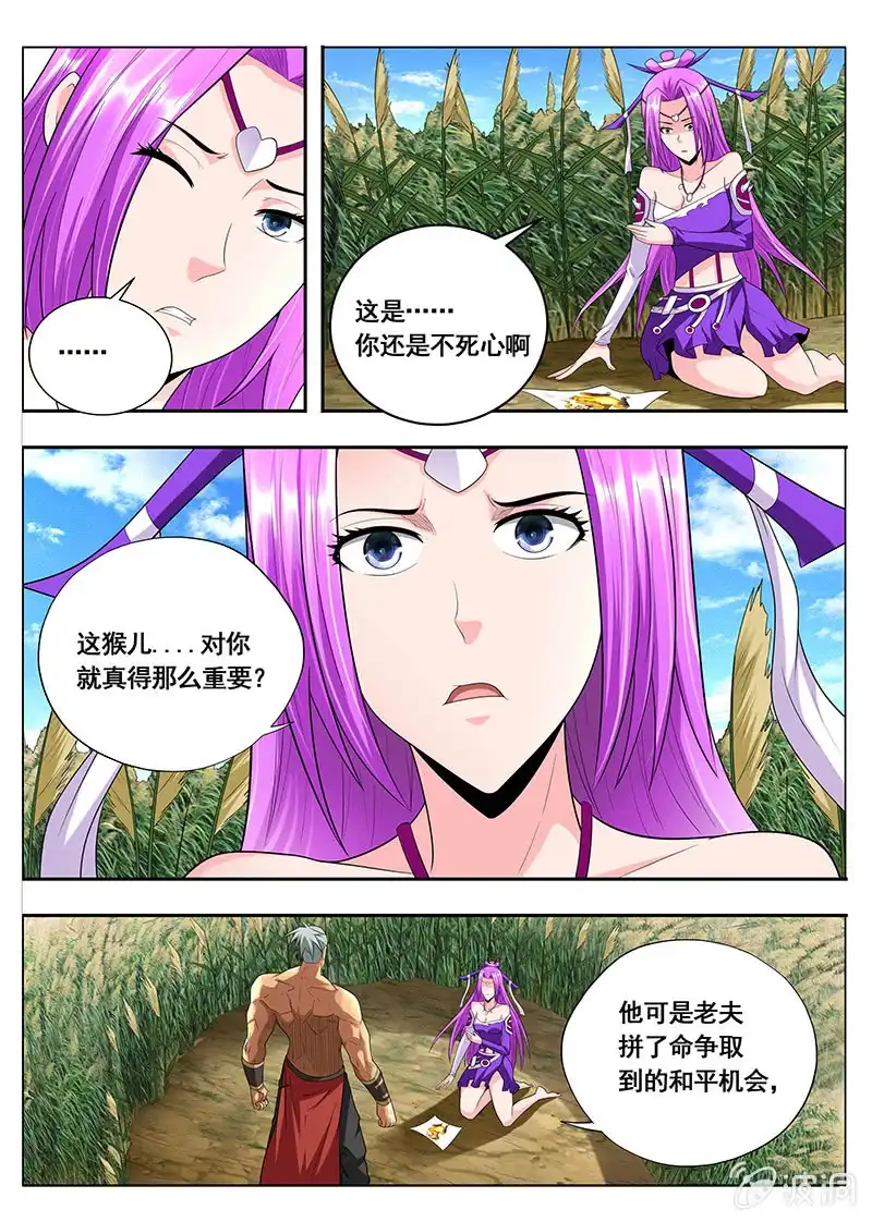 《修真不如开后宫》棋子（2） 第3页