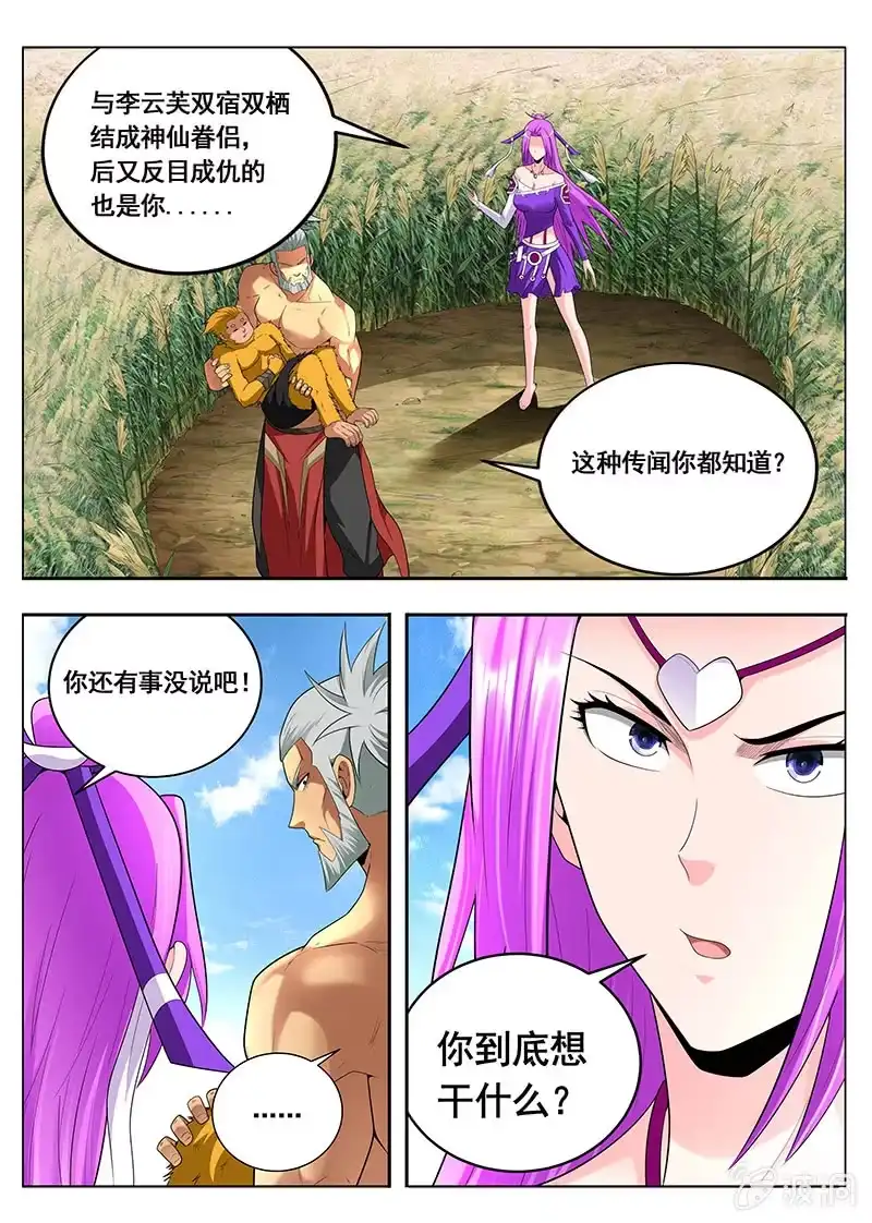 《修真不如开后宫》棋子（2） 第10页