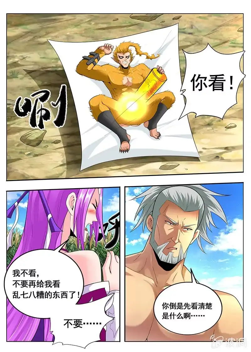 《修真不如开后宫》棋子（2） 第2页
