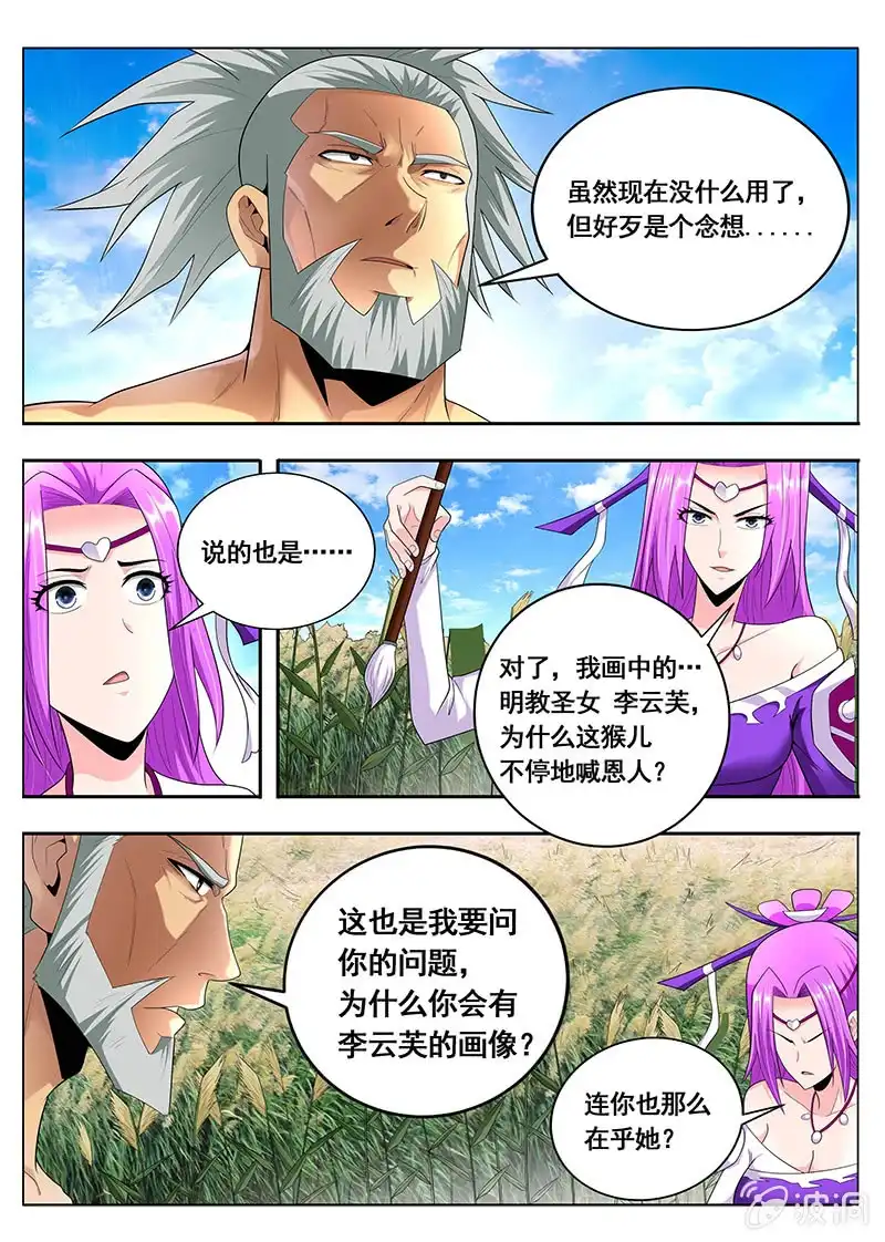 《修真不如开后宫》棋子（2） 第4页