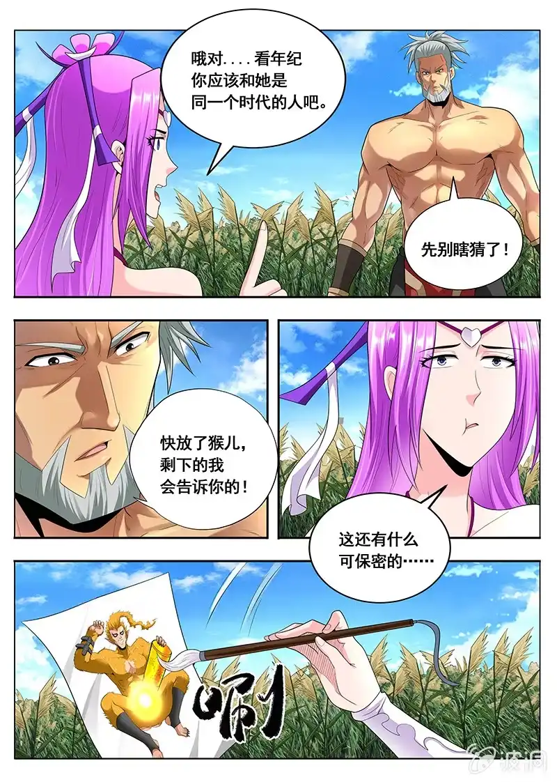 《修真不如开后宫》棋子（2） 第5页