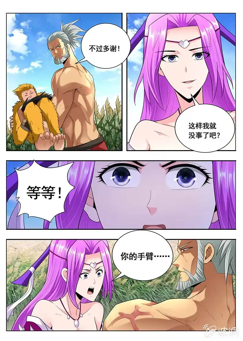 《修真不如开后宫》棋子（2） 第7页