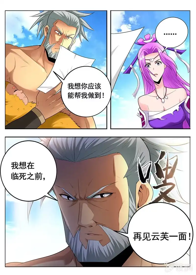 《修真不如开后宫》棋子（2） 第11页