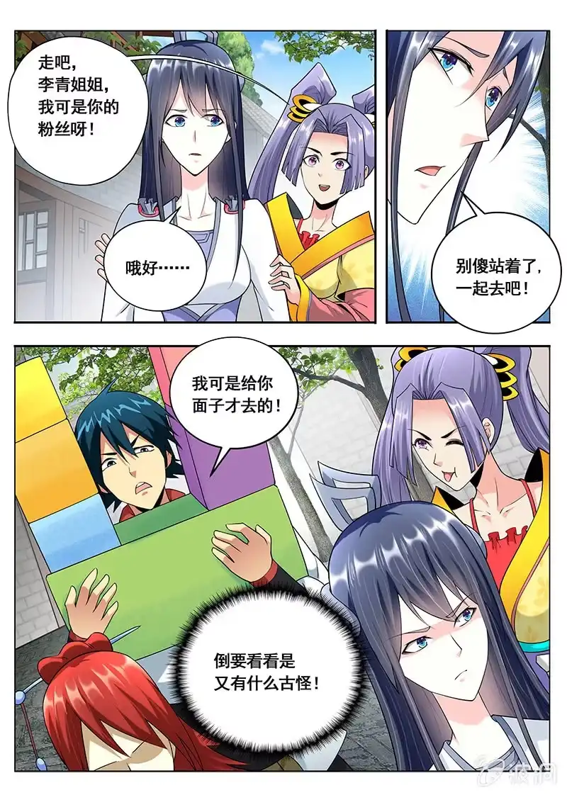 《修真不如开后宫》棋子（3） 第10页