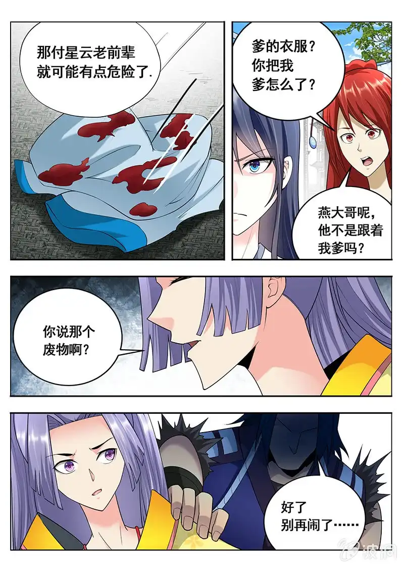 《修真不如开后宫》棋子（3） 第7页