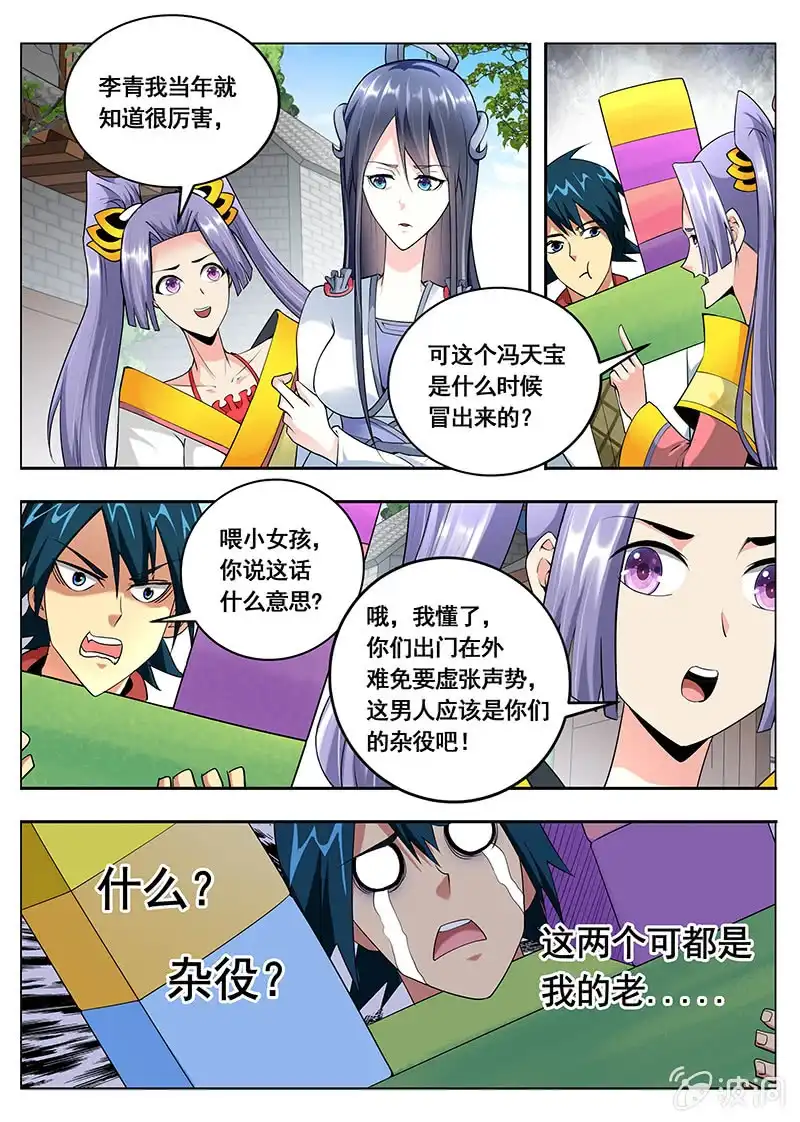 《修真不如开后宫》棋子（3） 第9页