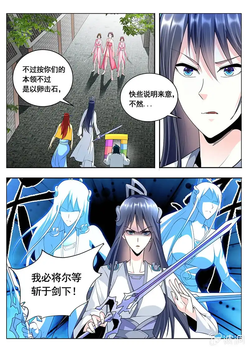 《修真不如开后宫》棋子（3） 第4页