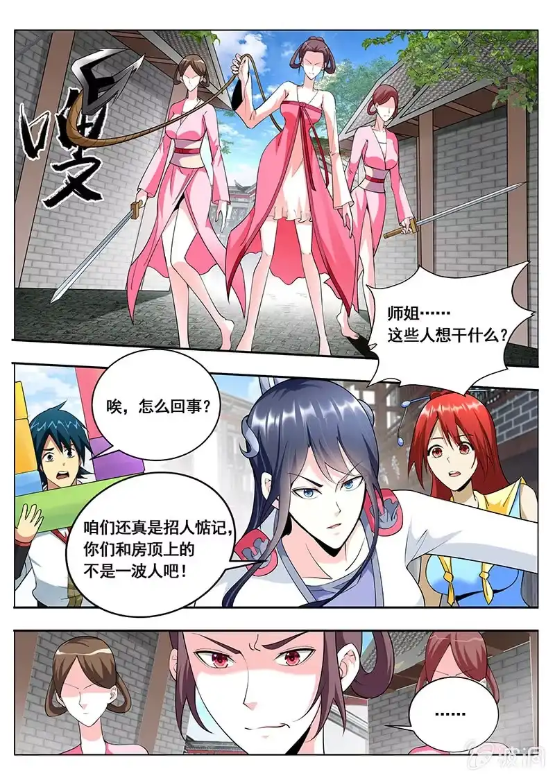 《修真不如开后宫》棋子（3） 第2页