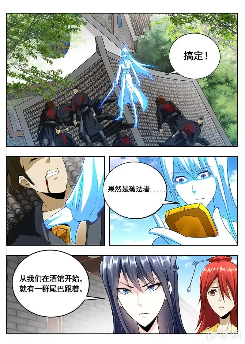 《修真不如开后宫》棋子（3） 第3页