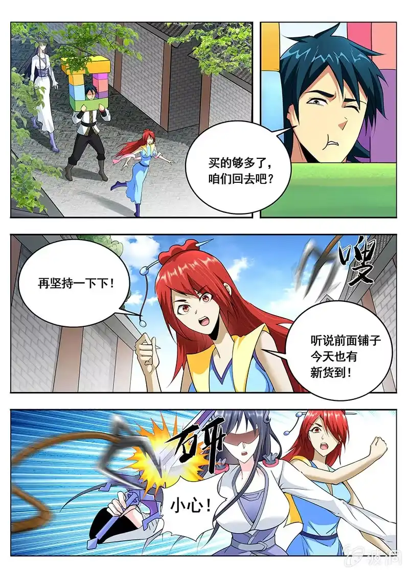《修真不如开后宫》棋子（3） 第1页