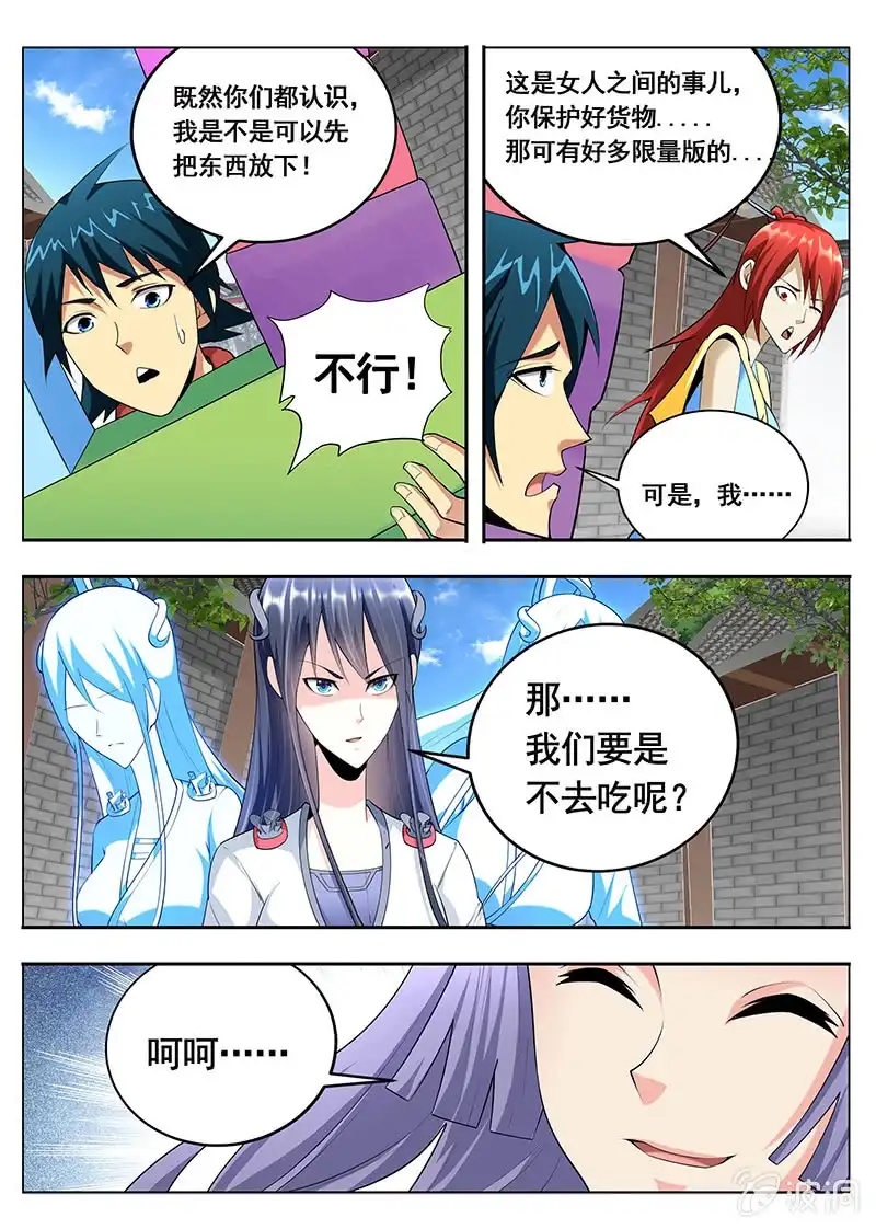 《修真不如开后宫》棋子（3） 第6页