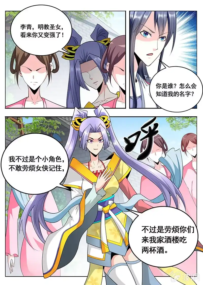 《修真不如开后宫》棋子（3） 第5页