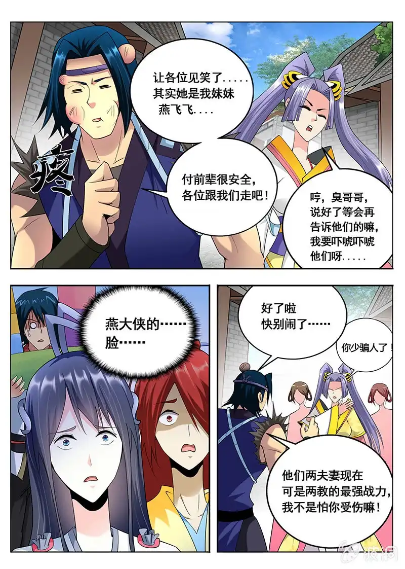 《修真不如开后宫》棋子（3） 第8页