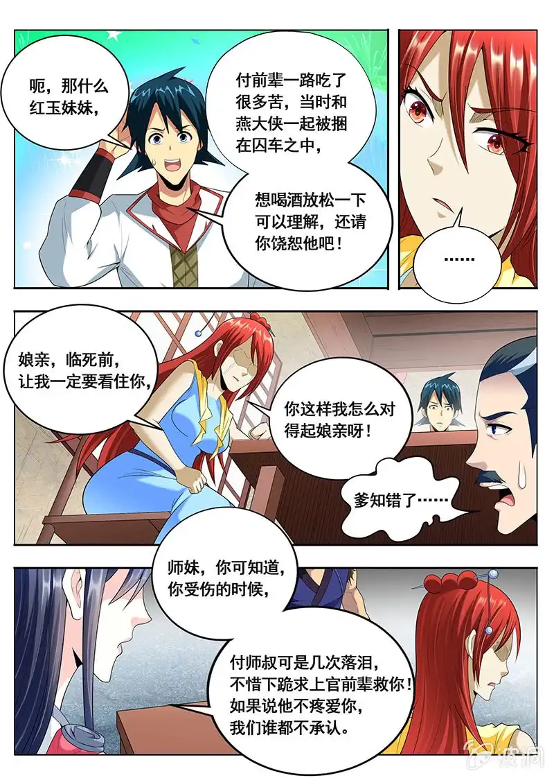 《修真不如开后宫》棋子（4） 第5页