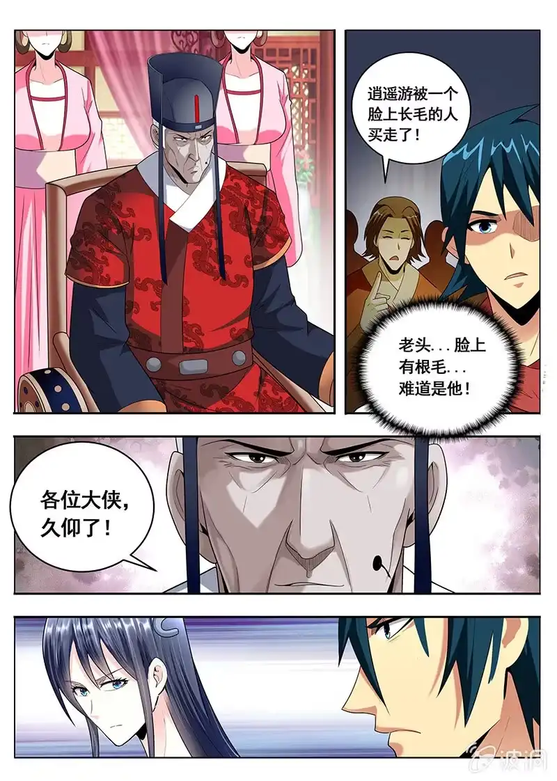《修真不如开后宫》棋子（4） 第9页