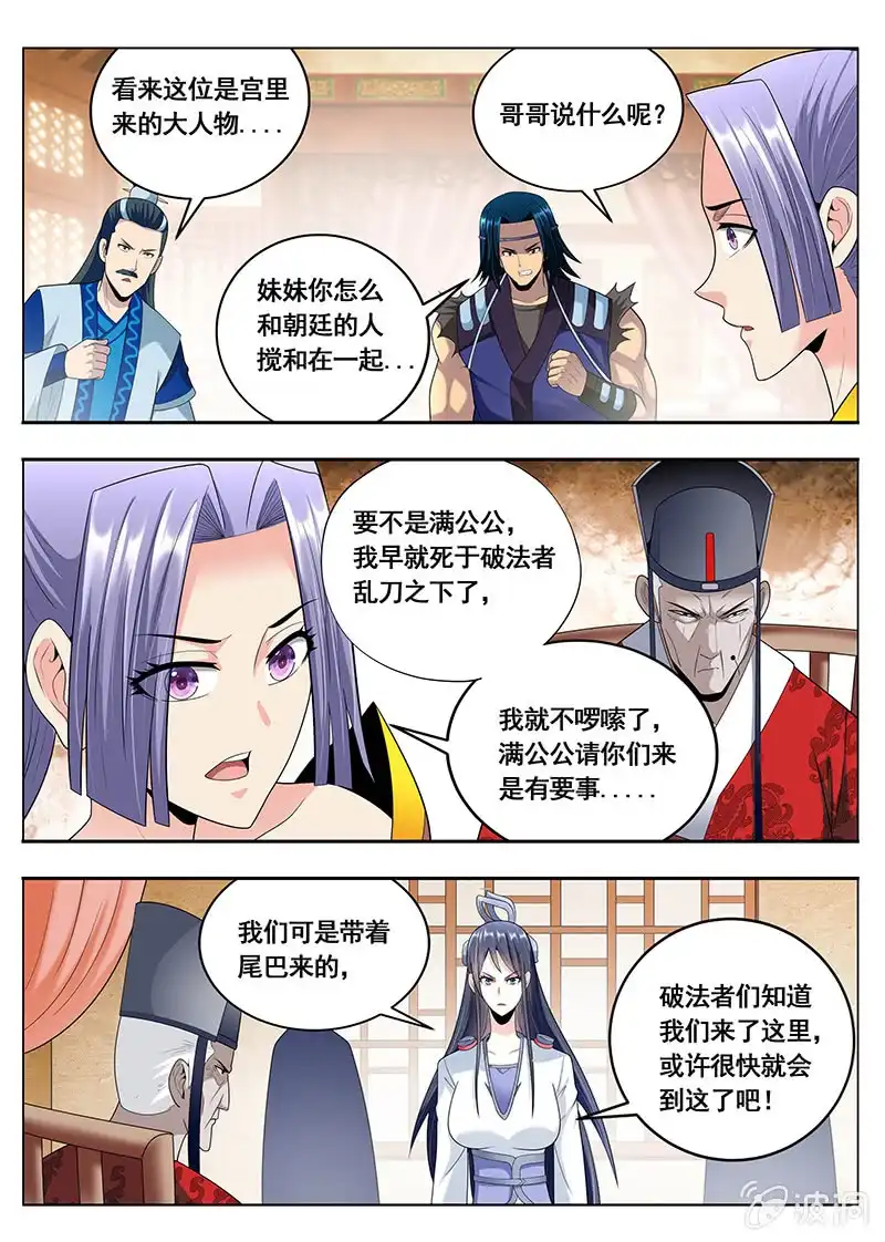 《修真不如开后宫》棋子（4） 第10页