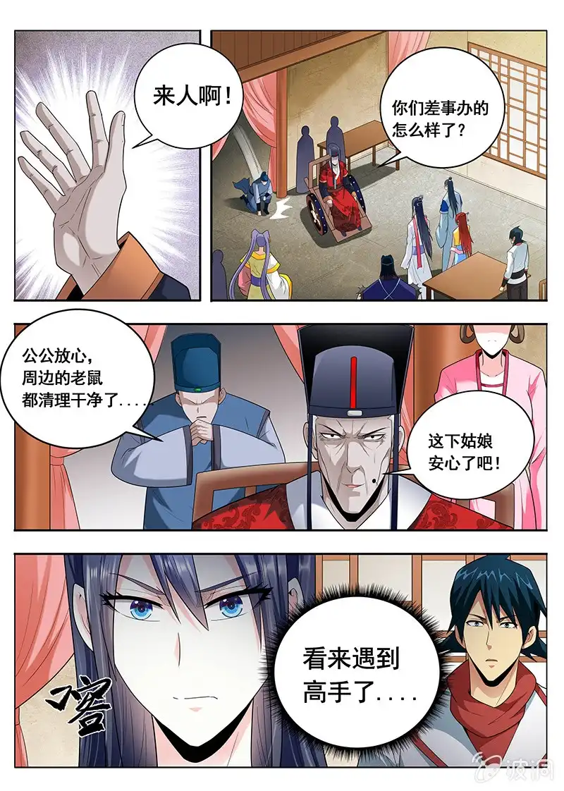 《修真不如开后宫》棋子（4） 第11页
