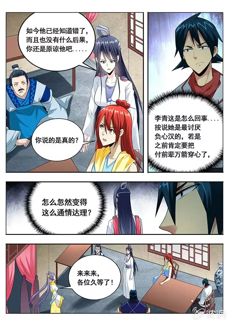 《修真不如开后宫》棋子（4） 第6页