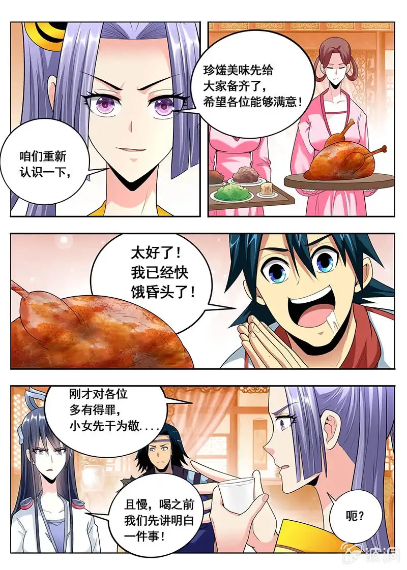 《修真不如开后宫》棋子（4） 第7页