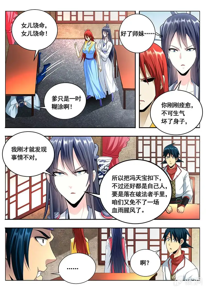 《修真不如开后宫》棋子（4） 第4页
