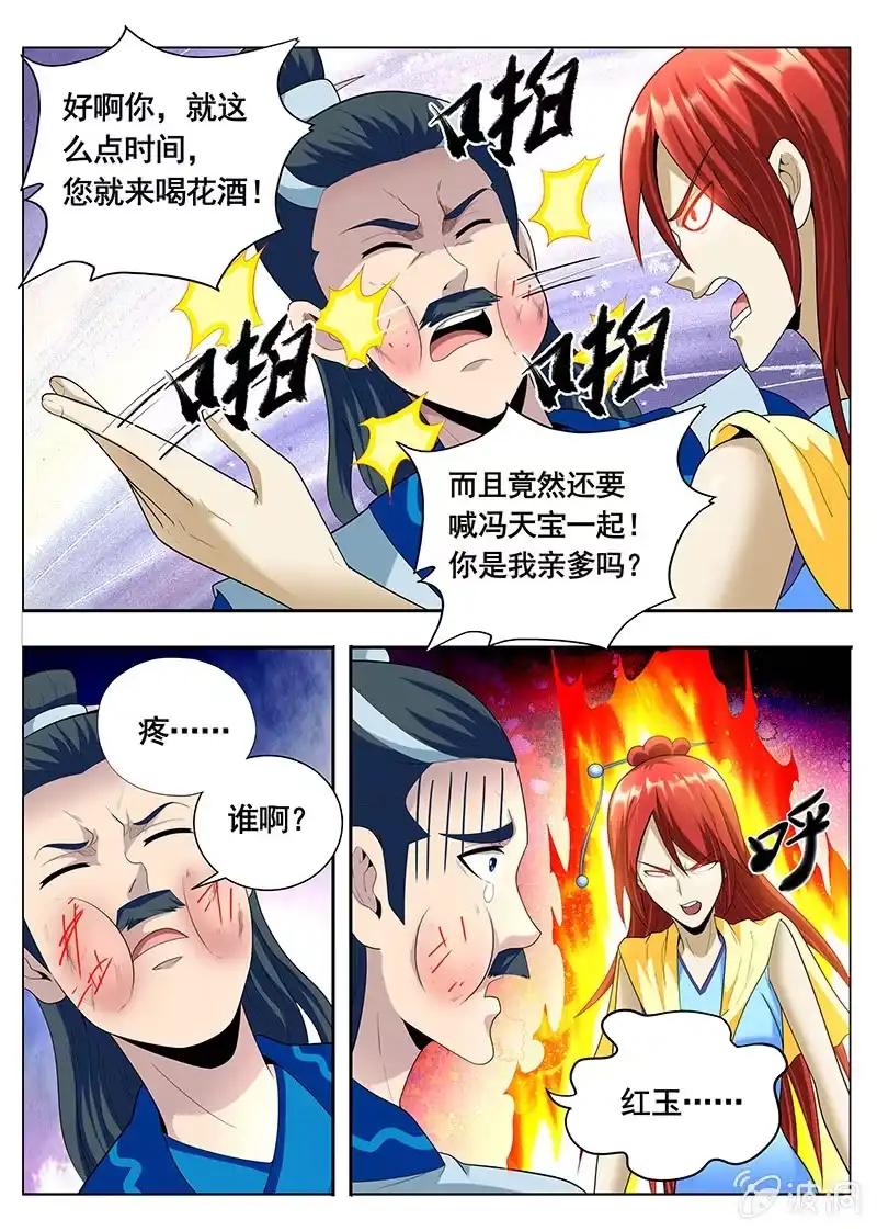 《修真不如开后宫》棋子（4） 第3页