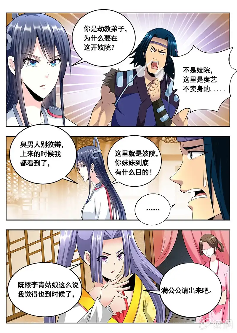 《修真不如开后宫》棋子（4） 第8页