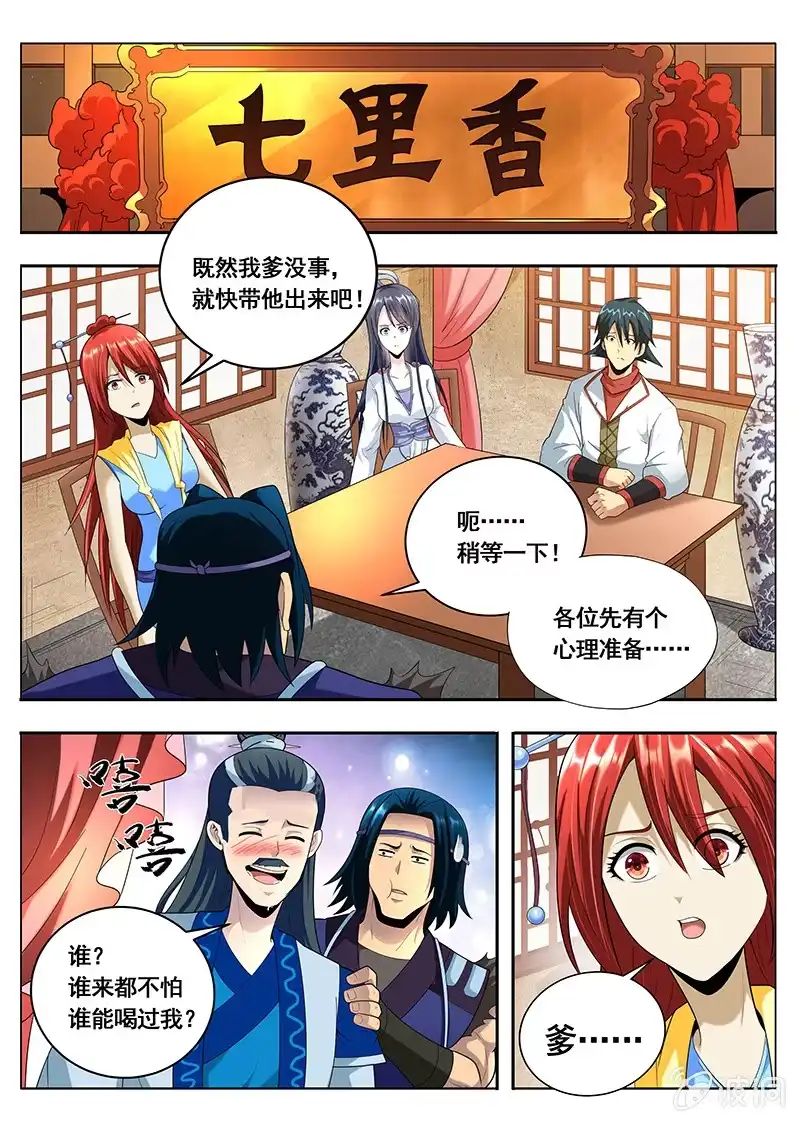 《修真不如开后宫》棋子（4） 第2页