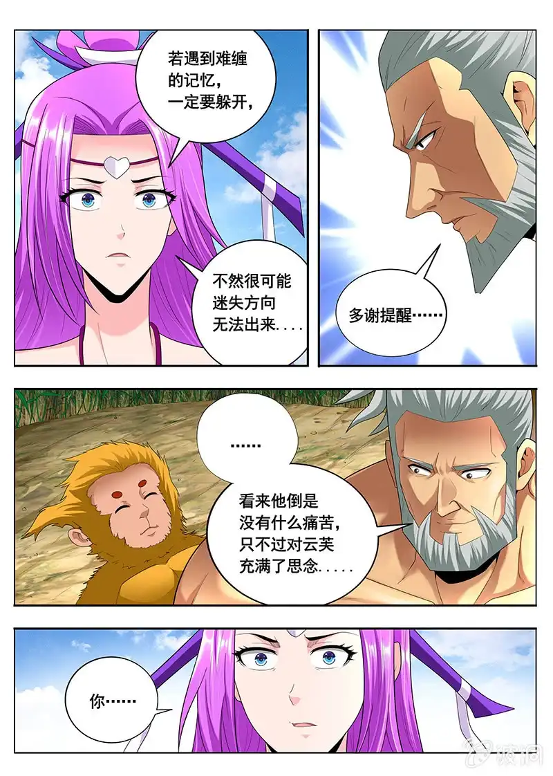 《修真不如开后宫》入画境（1） 第8页