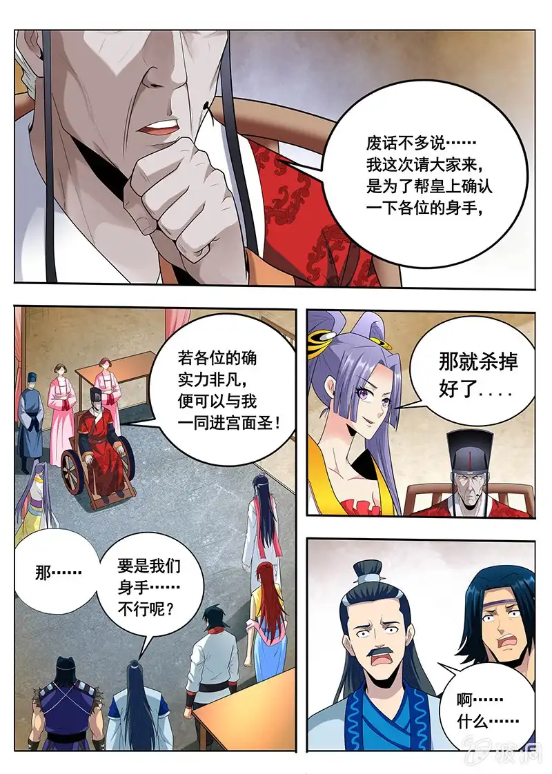 《修真不如开后宫》入画境（1） 第1页
