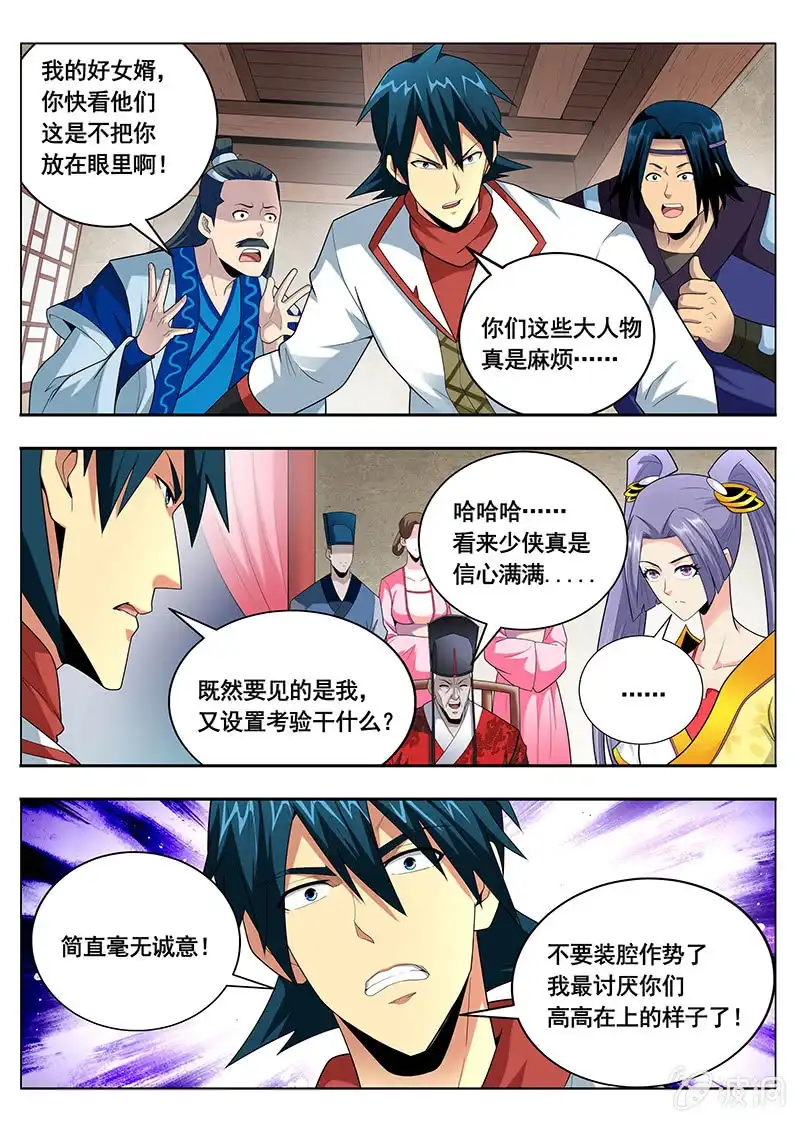 《修真不如开后宫》入画境（1） 第2页