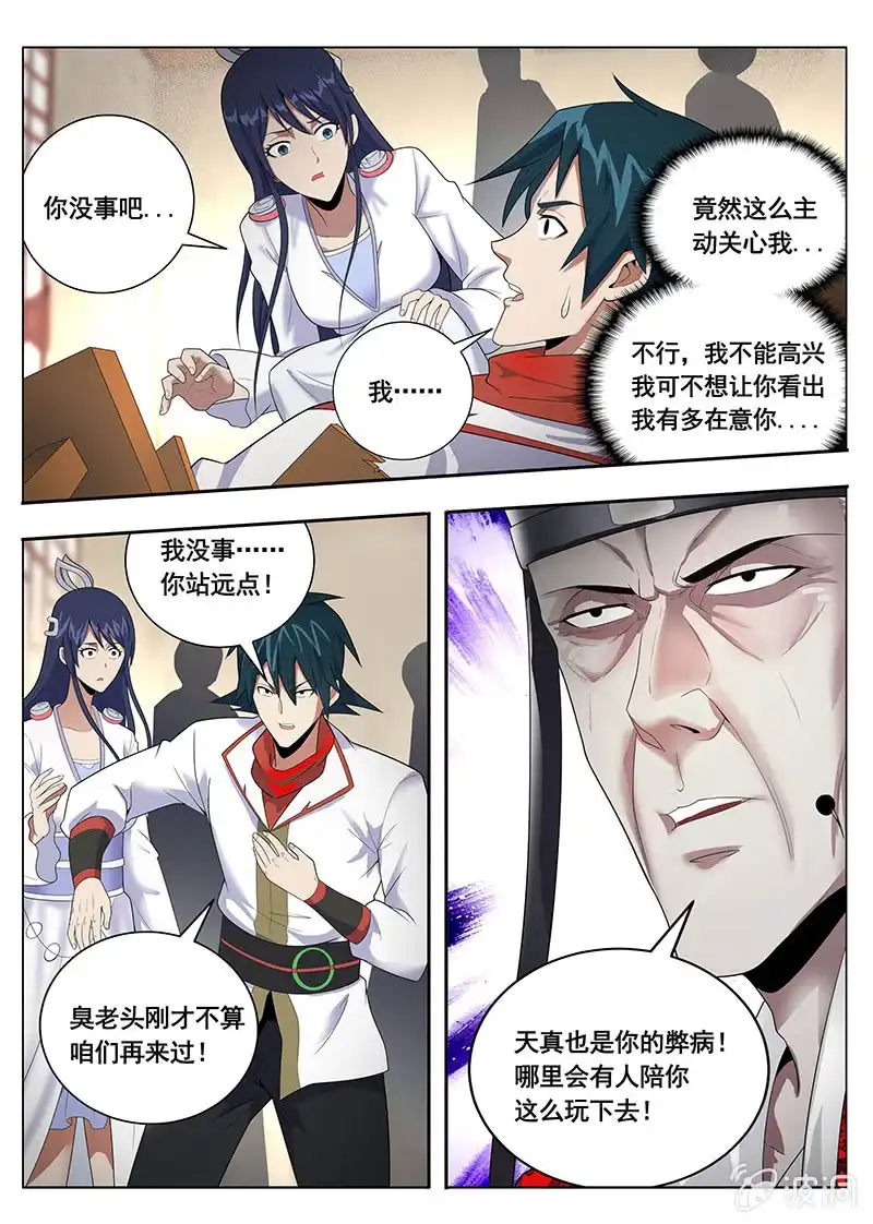 《修真不如开后宫》入画境（1） 第5页