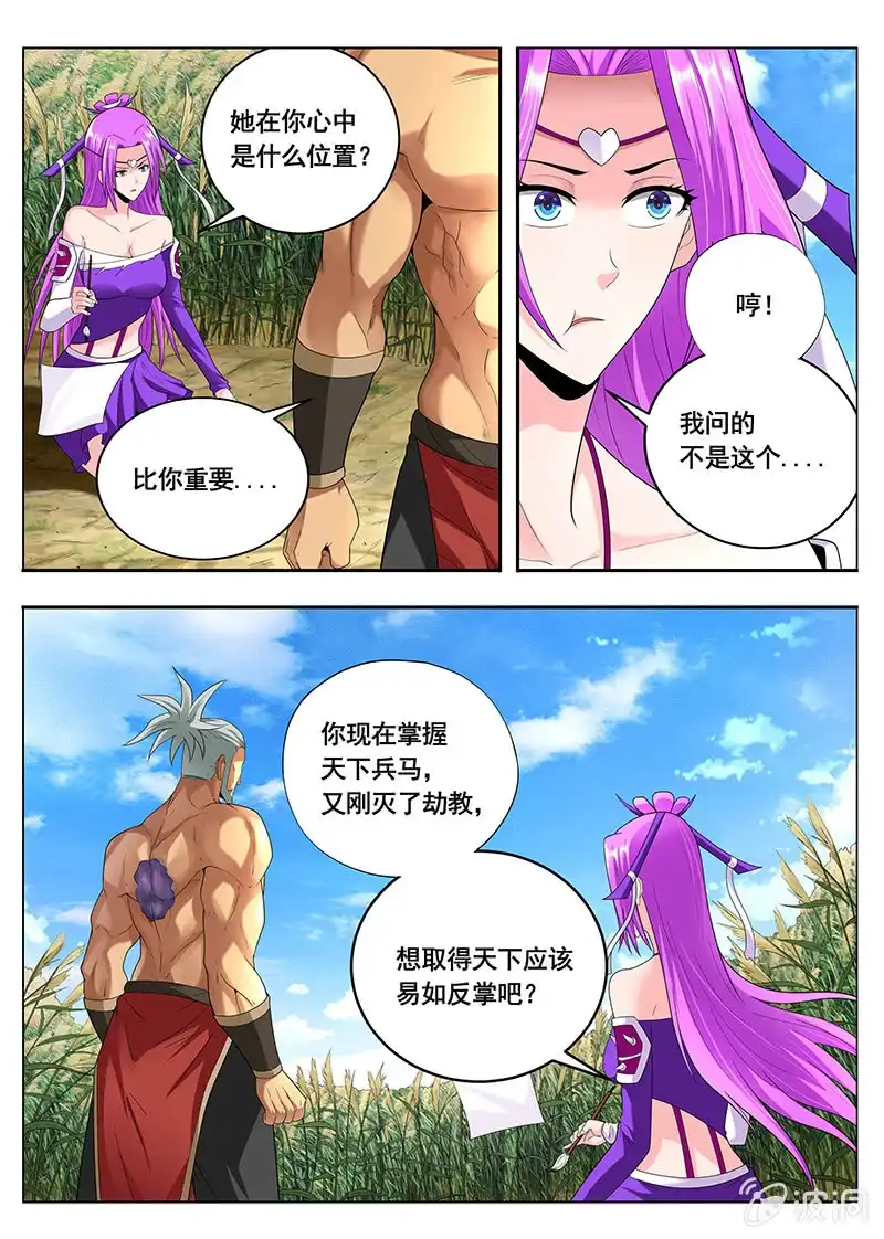 《修真不如开后宫》入画境（1） 第9页